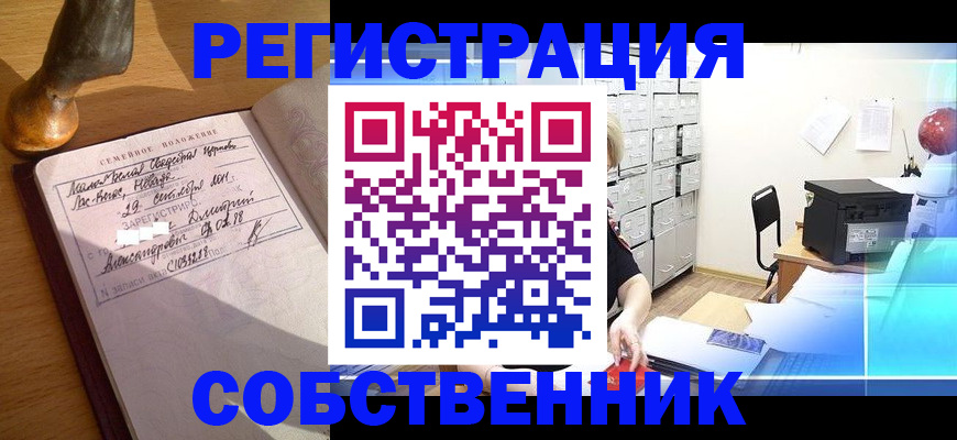 прописка для военкомата в Болотном